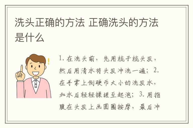 洗头正确的方法 正确洗头的方法是什么